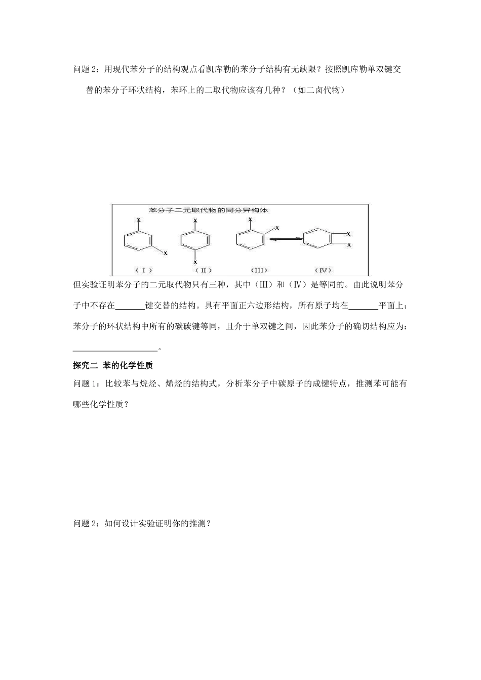 四川省岳池县第一中学2013-2014学年高中化学 第三章 有机化合物 第二节（第2课时）苯导学案 新人教版必修2_第3页