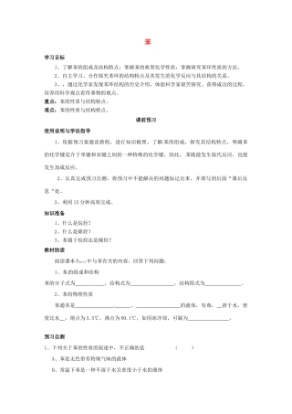 四川省岳池县第一中学2013-2014学年高中化学 第三章 有机化合物 第二节（第2课时）苯导学案 新人教版必修2