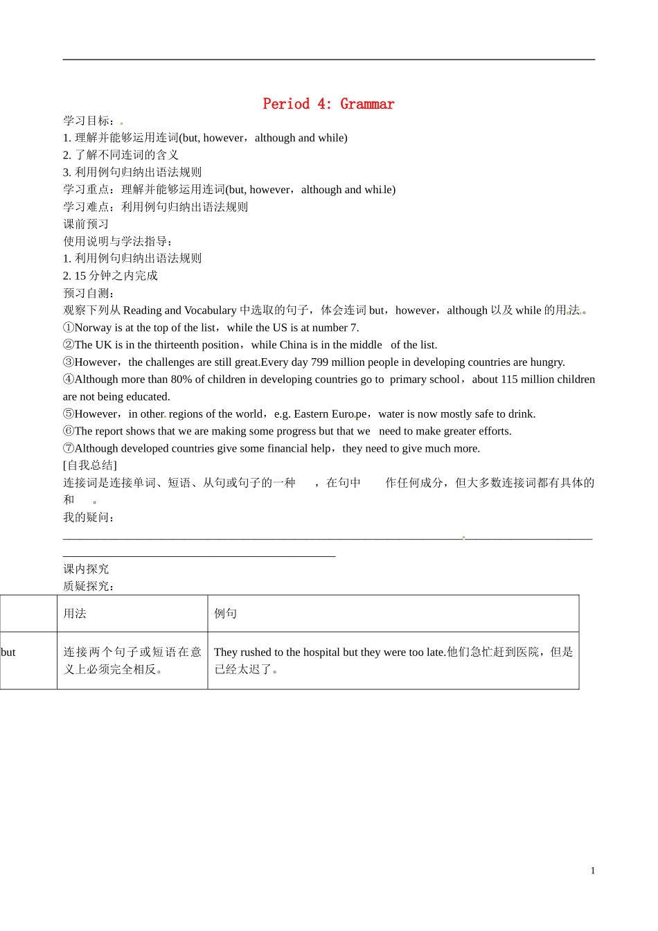 四川省广安市岳池县第一中学高中英语 Module2 Developing and developed countries 第4课时学案 外研版必修3_第1页