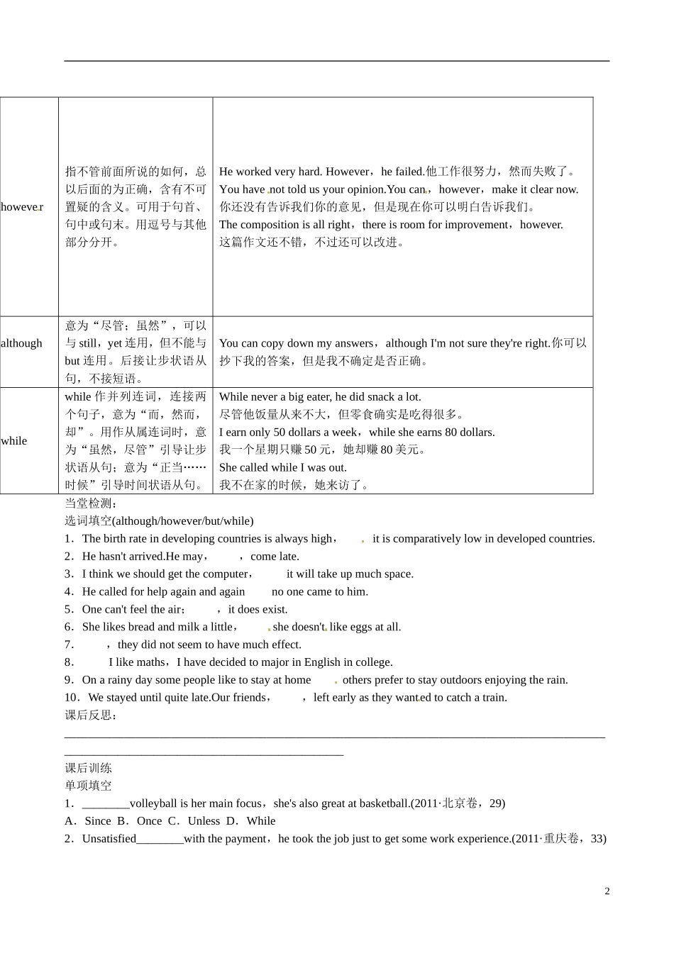 四川省广安市岳池县第一中学高中英语 Module2 Developing and developed countries 第4课时学案 外研版必修3_第2页