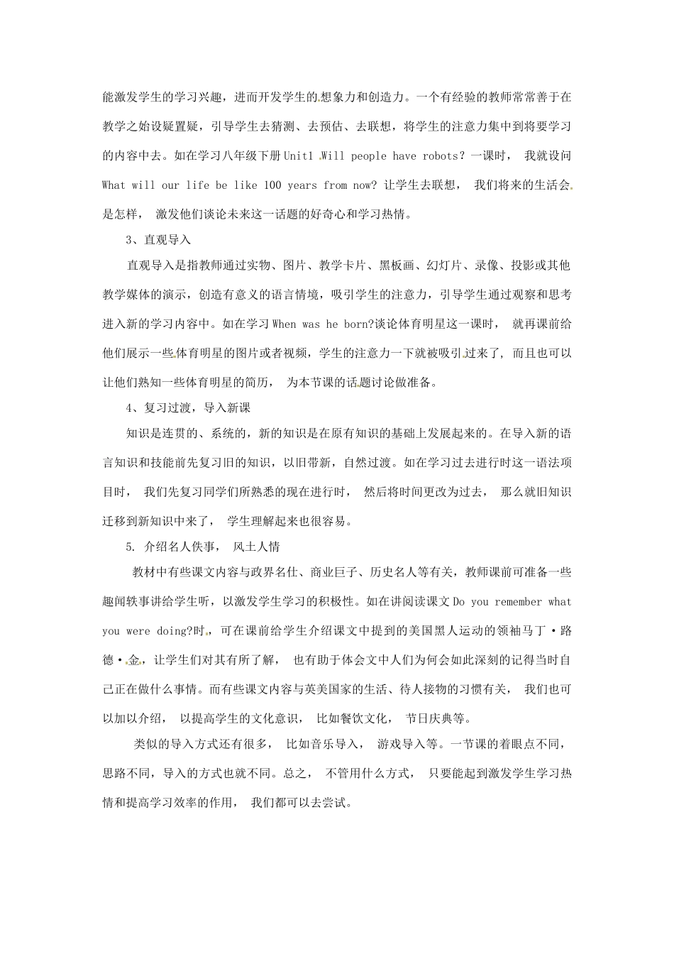 四川省德阳市德阳五中高中英语 浅析英语教学中的导入技能教学反思_第2页