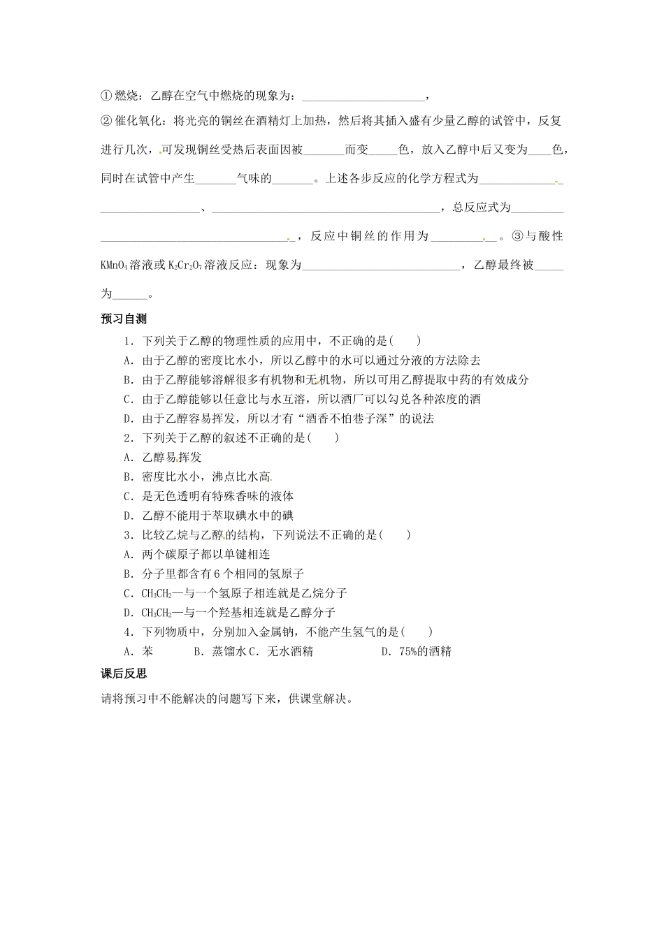 四川省岳池县第一中学2013-2014学年高中化学 第三章 有机化合物 第三节（第1课时）乙醇导学案 新人教版必修2_第2页