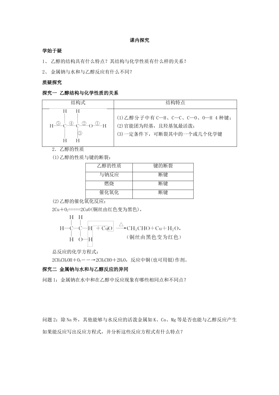 四川省岳池县第一中学2013-2014学年高中化学 第三章 有机化合物 第三节（第1课时）乙醇导学案 新人教版必修2_第3页