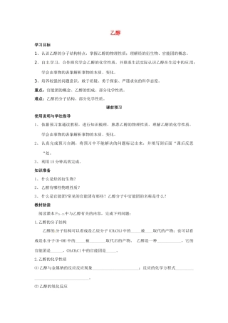 四川省岳池县第一中学2013-2014学年高中化学 第三章 有机化合物 第三节（第1课时）乙醇导学案 新人教版必修2