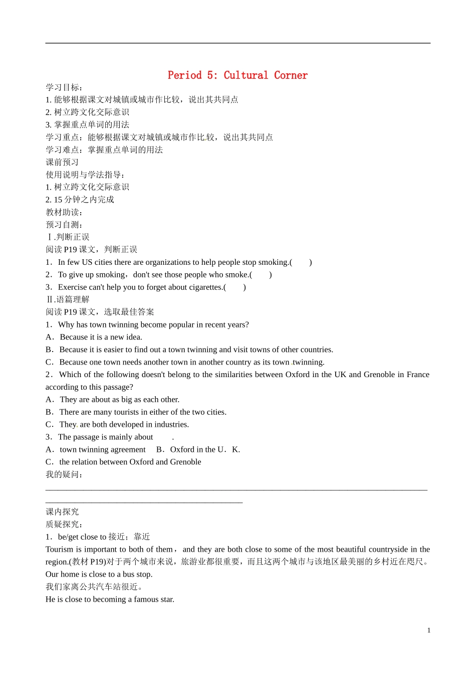 四川省广安市岳池县第一中学高中英语 Module2 Developing and developed countries 第5课时学案 外研版必修3_第1页