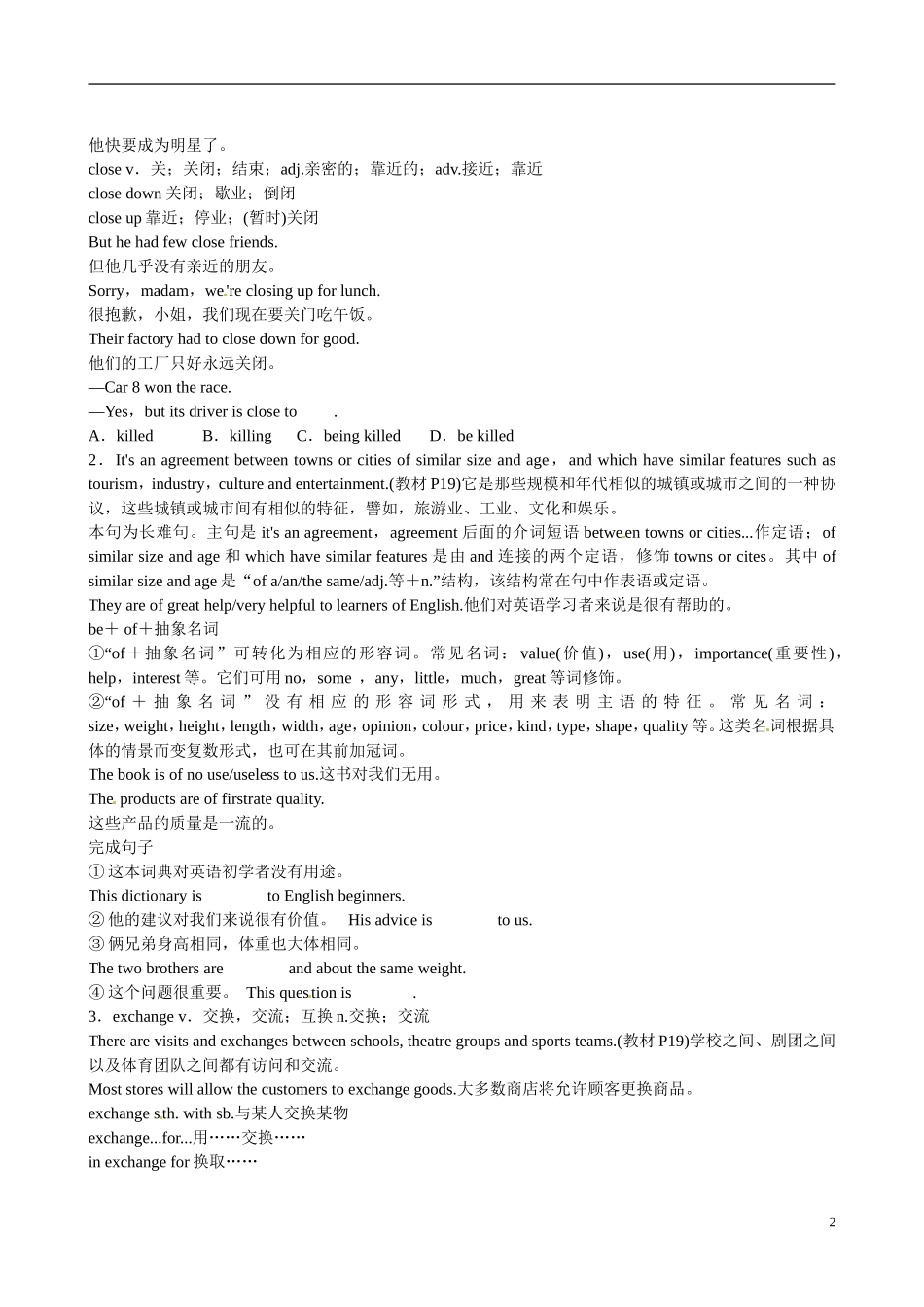 四川省广安市岳池县第一中学高中英语 Module2 Developing and developed countries 第5课时学案 外研版必修3_第2页