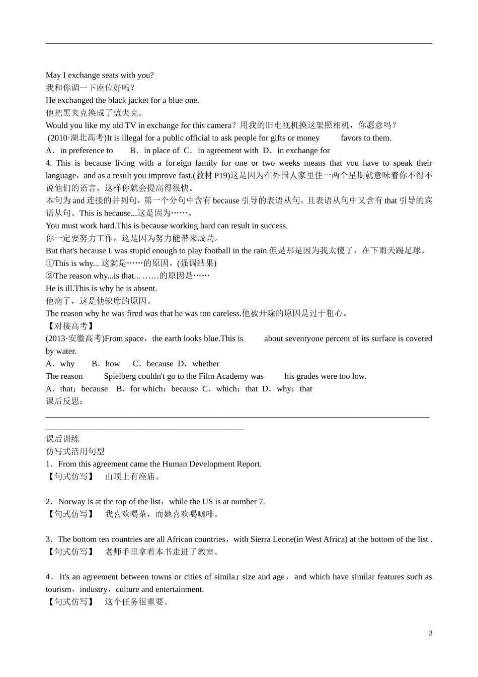 四川省广安市岳池县第一中学高中英语 Module2 Developing and developed countries 第5课时学案 外研版必修3_第3页