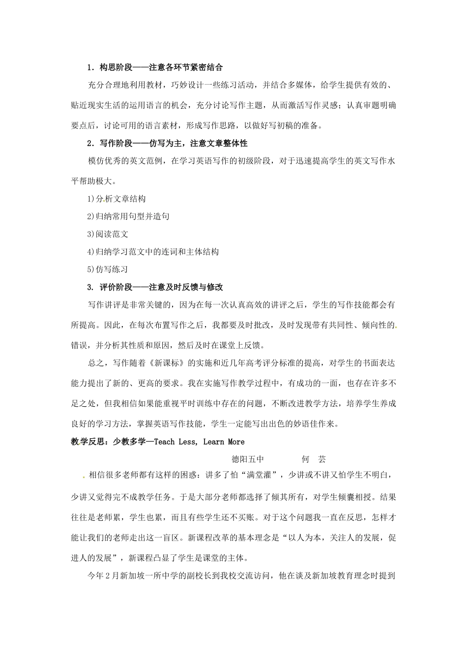 四川省德阳市德阳五中高中英语 写作课教学反思_第2页