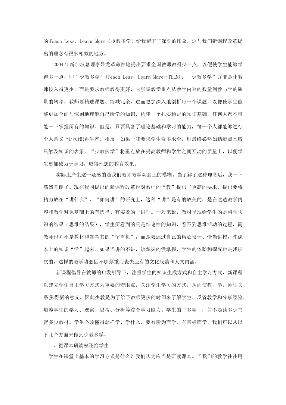 四川省德阳市德阳五中高中英语 写作课教学反思_第3页