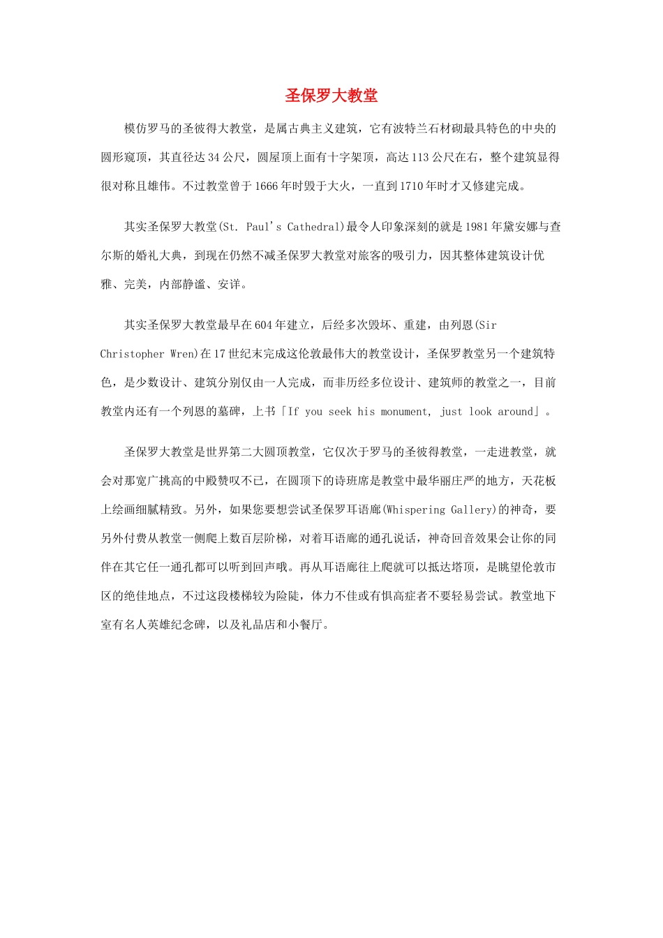 圣保罗大教堂1_第1页