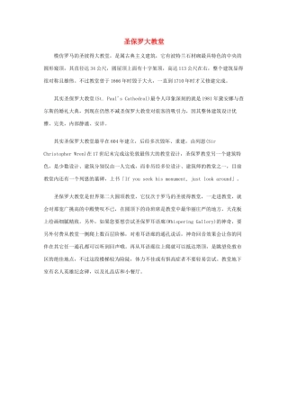 圣保罗大教堂1