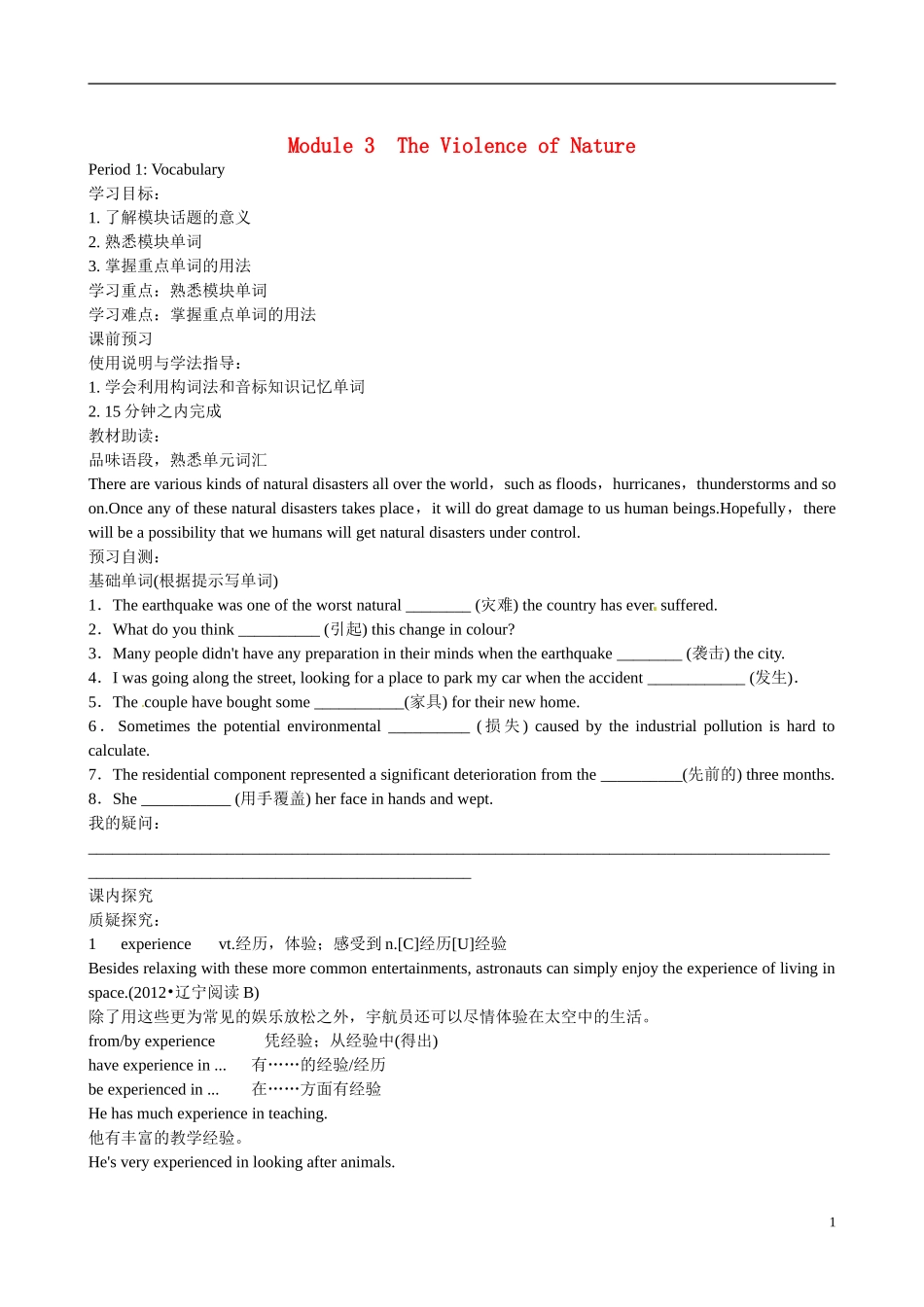 四川省广安市岳池县第一中学高中英语 Module3 THe Violence 第1课时学案 外研版必修3_第1页