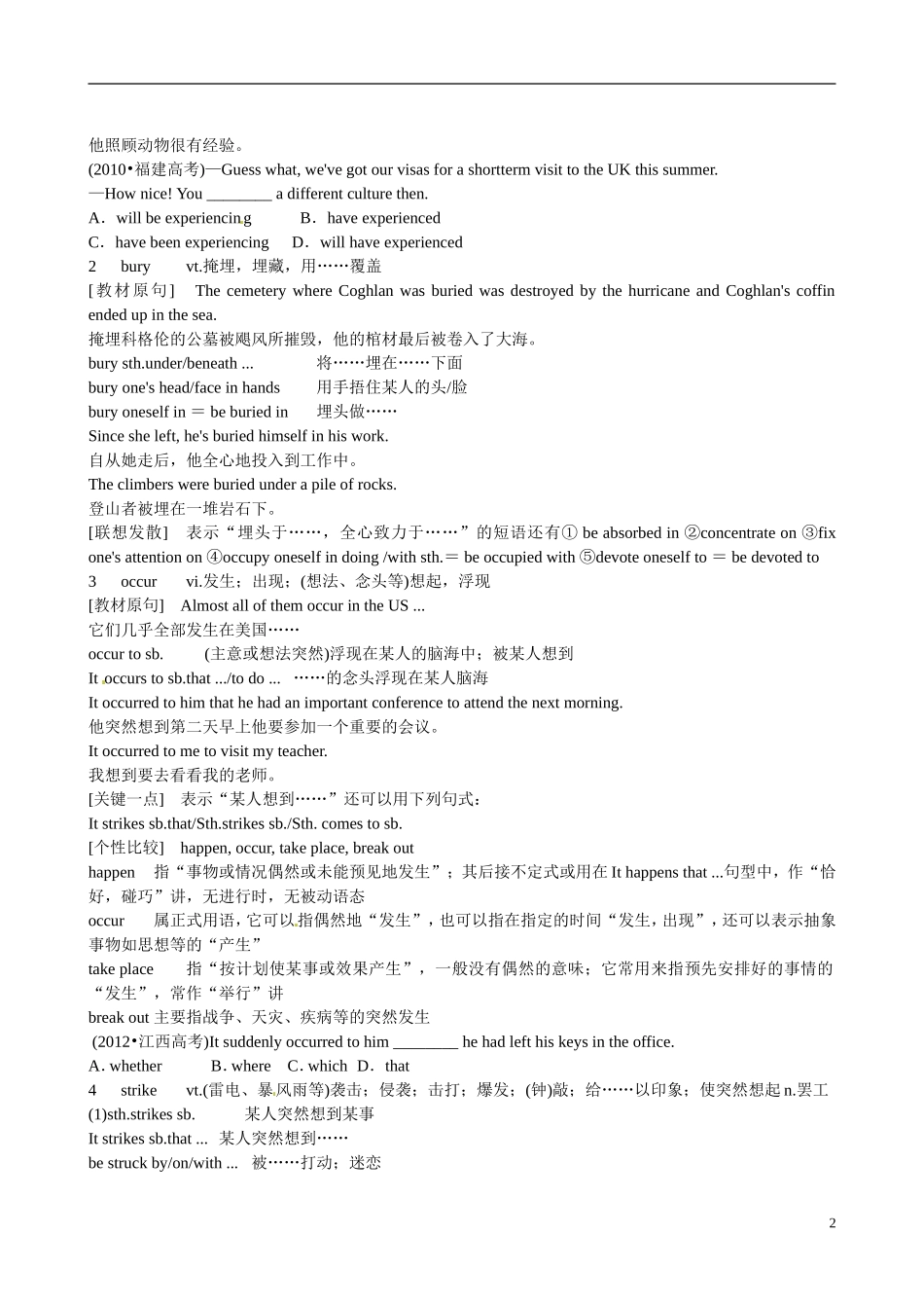 四川省广安市岳池县第一中学高中英语 Module3 THe Violence 第1课时学案 外研版必修3_第2页