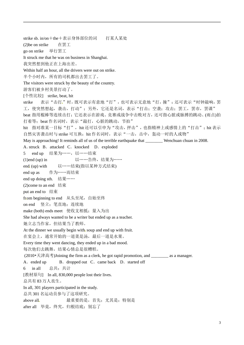 四川省广安市岳池县第一中学高中英语 Module3 THe Violence 第1课时学案 外研版必修3_第3页