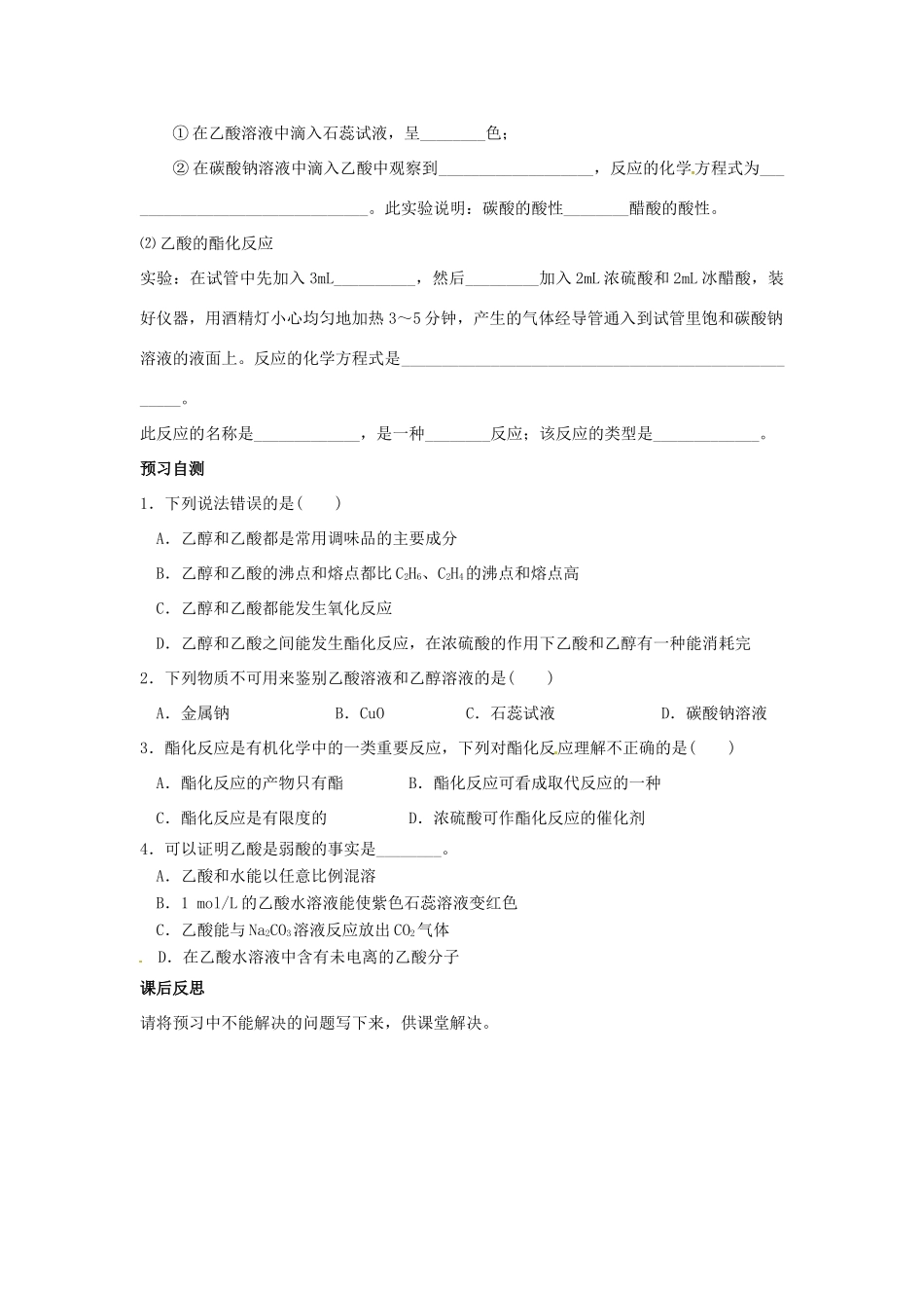 四川省岳池县第一中学2013-2014学年高中化学 第三章 有机化合物 第三节（第2课时）乙酸导学案 新人教版必修2_第2页