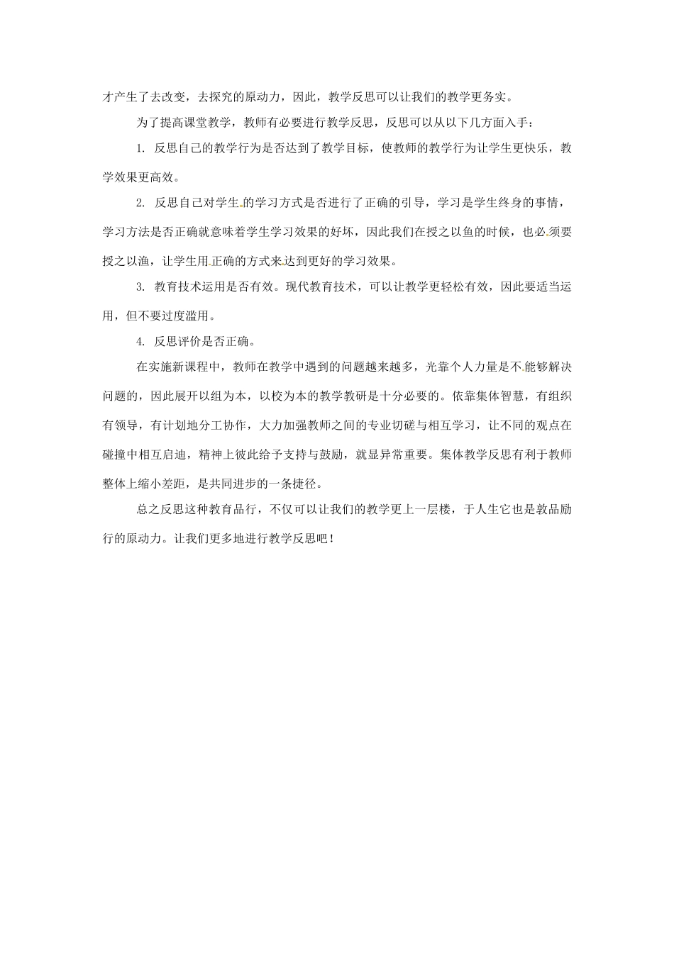 四川省德阳市德阳五中高中英语 英语教学反思的重要性教学反思_第2页