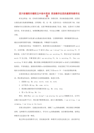 四川省德阳市德阳五中高中英语 英语教学反思的重要性教学反思