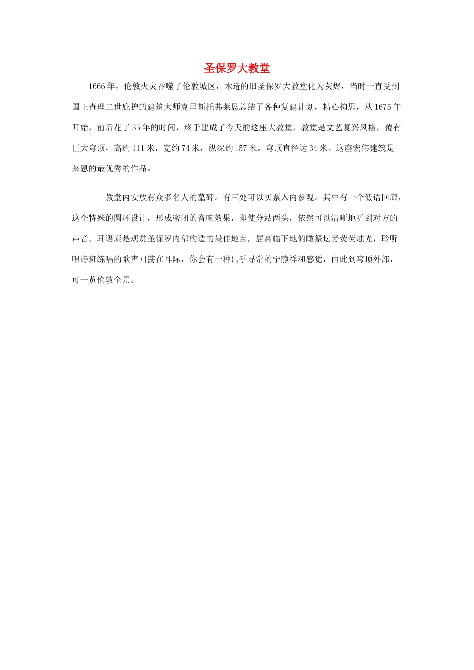 圣保罗大教堂2_第1页