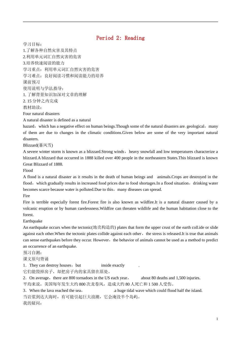 四川省广安市岳池县第一中学高中英语 Module3 THe Violence 第2课时学案 外研版必修3_第1页