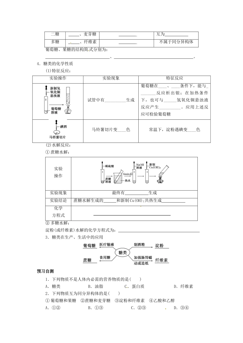 四川省岳池县第一中学2013-2014学年高中化学 第三章 有机化合物 第四节（第1课时）糖类导学案 新人教版必修2_第2页