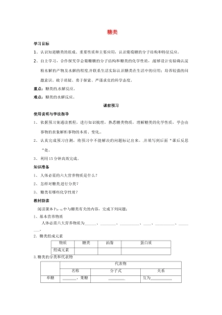 四川省岳池县第一中学2013-2014学年高中化学 第三章 有机化合物 第四节（第1课时）糖类导学案 新人教版必修2