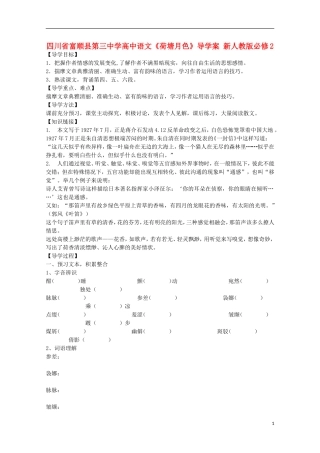 四川省富顺县第三中学高中语文《荷塘月色》导学案 新人教版必修2