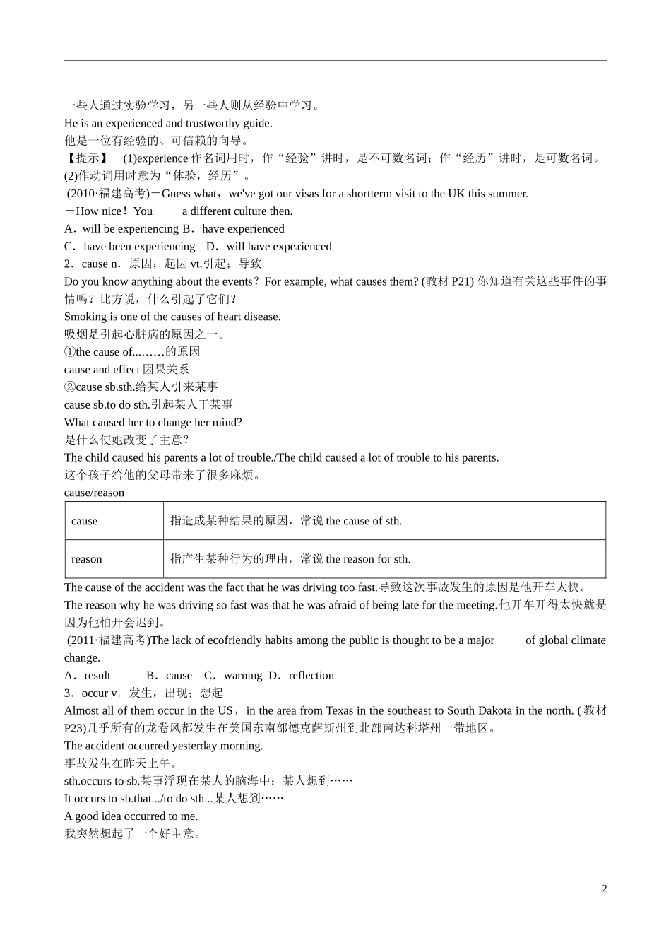 四川省广安市岳池县第一中学高中英语 Module3 THe Violence 第3课时学案 外研版必修3_第2页