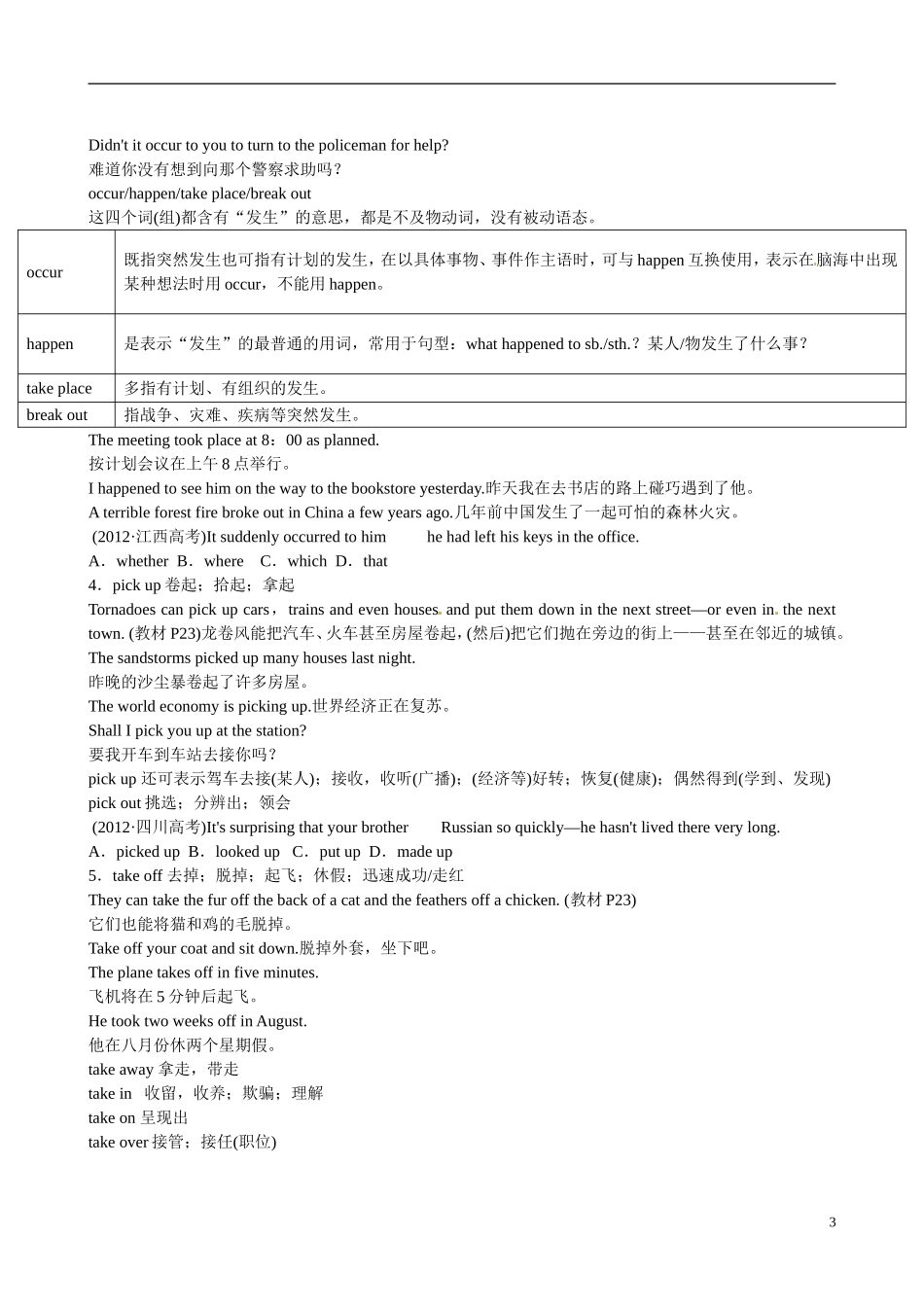 四川省广安市岳池县第一中学高中英语 Module3 THe Violence 第3课时学案 外研版必修3_第3页