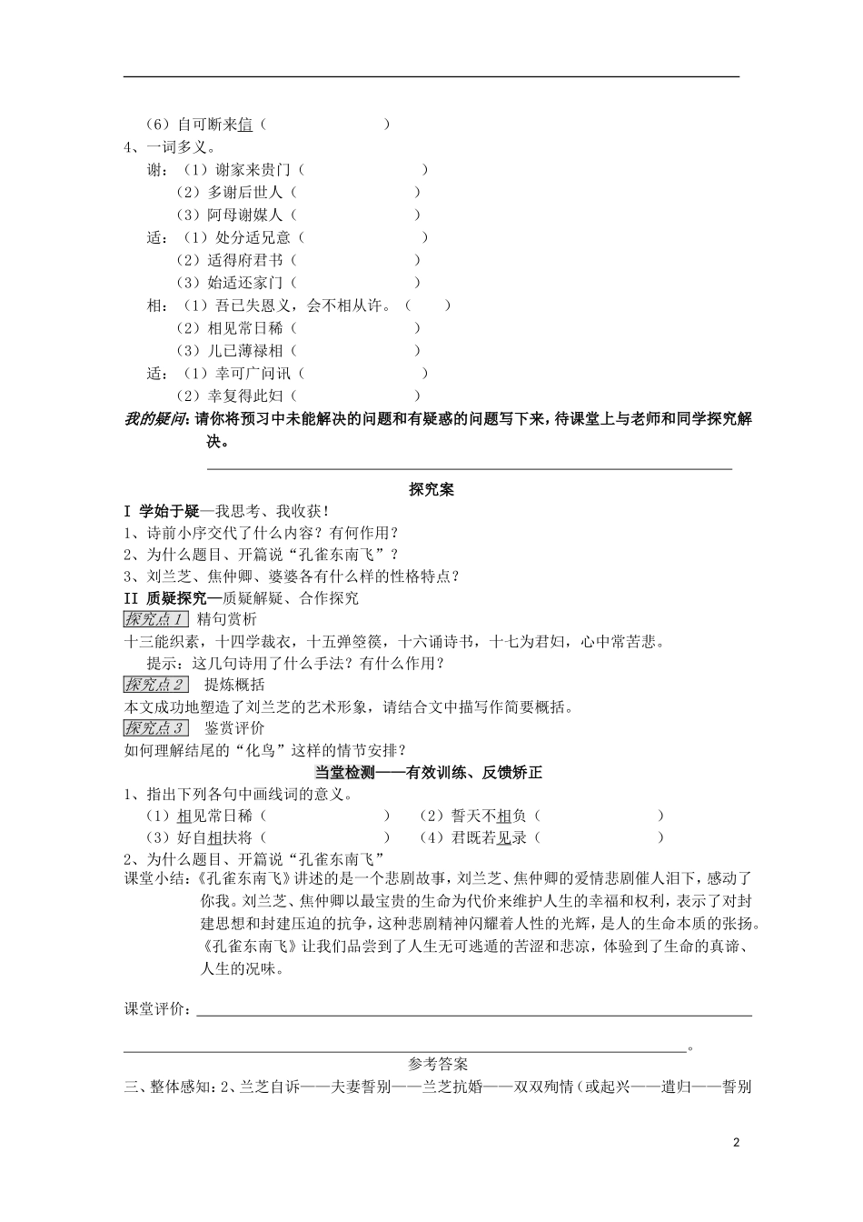 四川省富顺县第三中学高中语文《孔雀东南飞》导学案 新人教版必修2_第2页