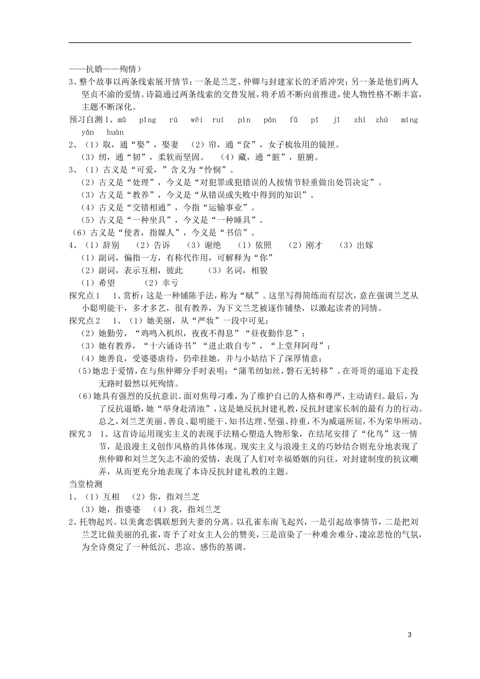 四川省富顺县第三中学高中语文《孔雀东南飞》导学案 新人教版必修2_第3页