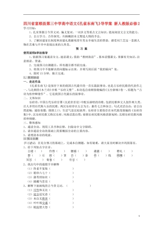 四川省富顺县第三中学高中语文《孔雀东南飞》导学案 新人教版必修2