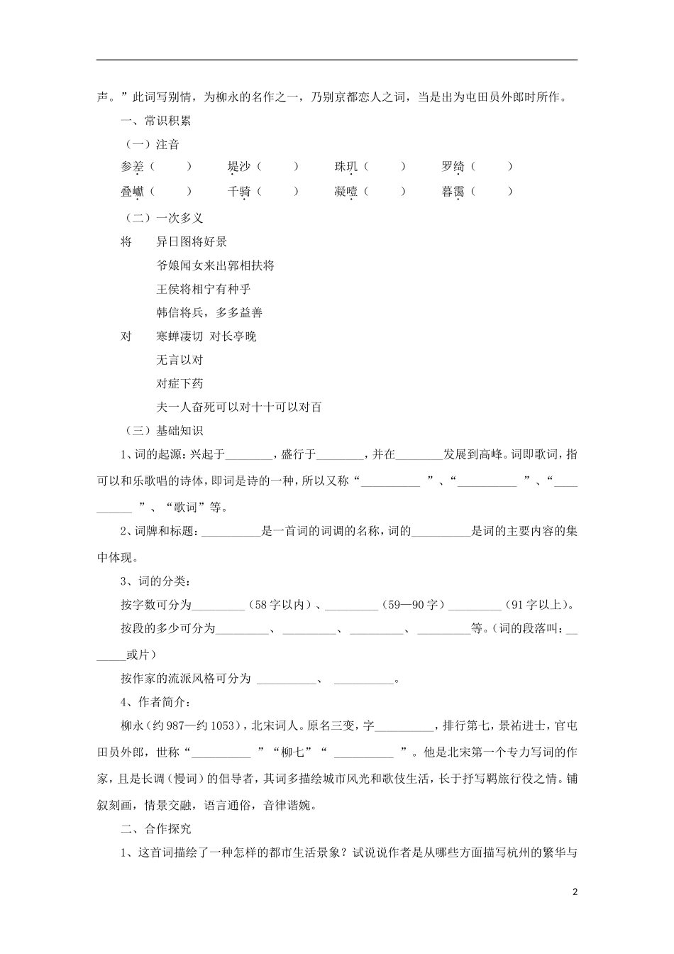 四川省富顺县第三中学高中语文《柳永词两首》导学案 新人教版必修4_第2页