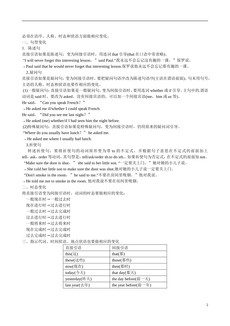 四川省广安市岳池县第一中学高中英语 Module3 THe Violence 第4课时学案 外研版必修3_第2页