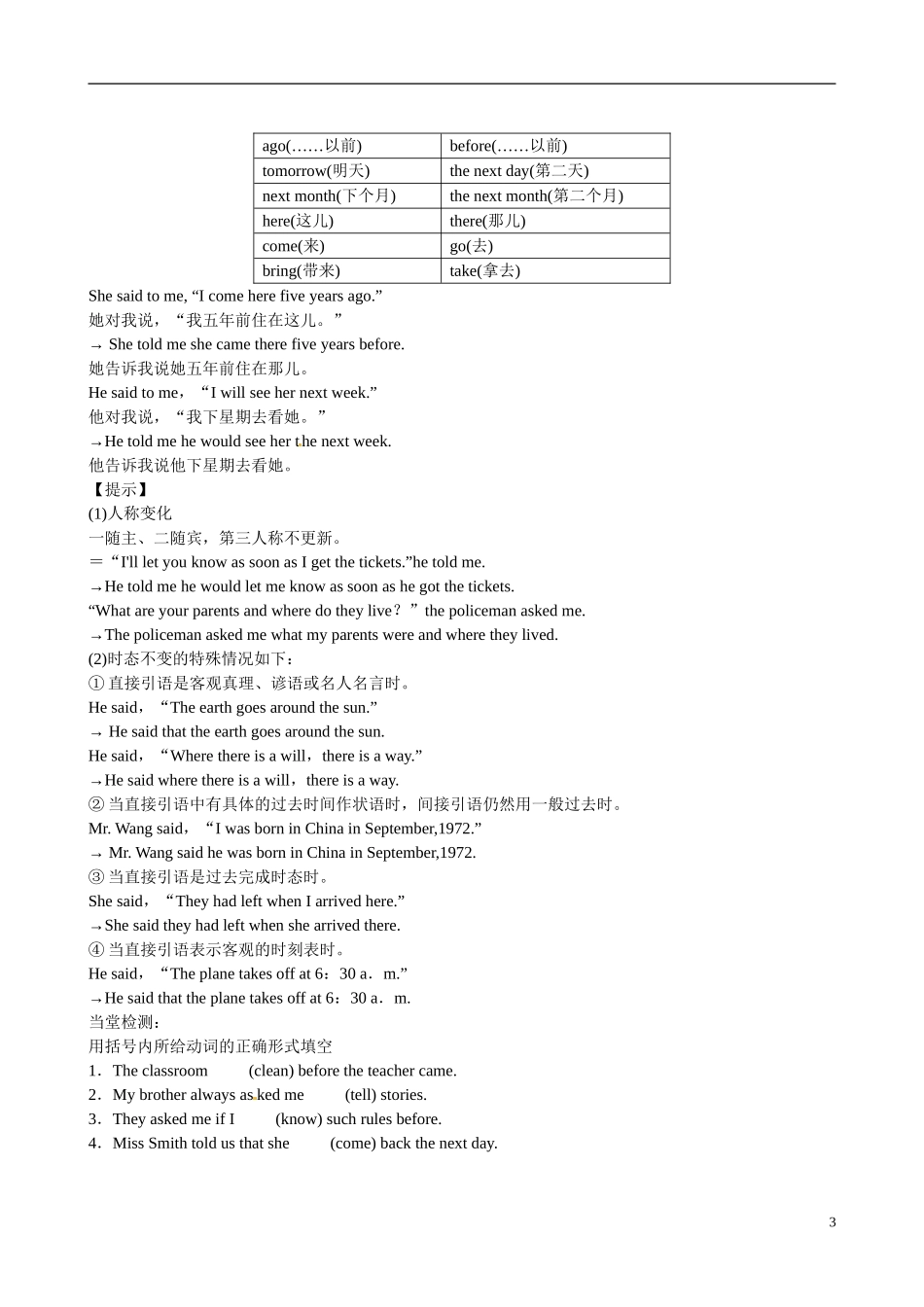 四川省广安市岳池县第一中学高中英语 Module3 THe Violence 第4课时学案 外研版必修3_第3页