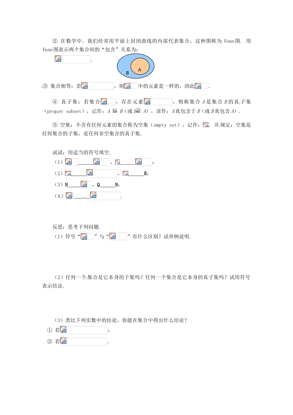 四川省高中数学《1.1.2 集合间的基本关系》学案 新人教A版必修1_第2页