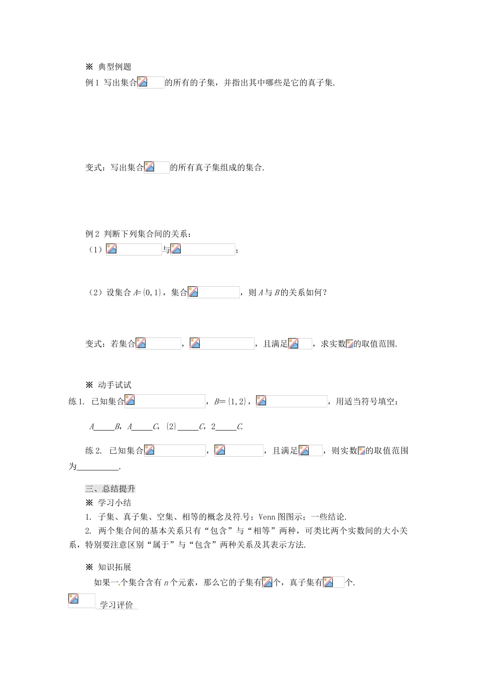 四川省高中数学《1.1.2 集合间的基本关系》学案 新人教A版必修1_第3页
