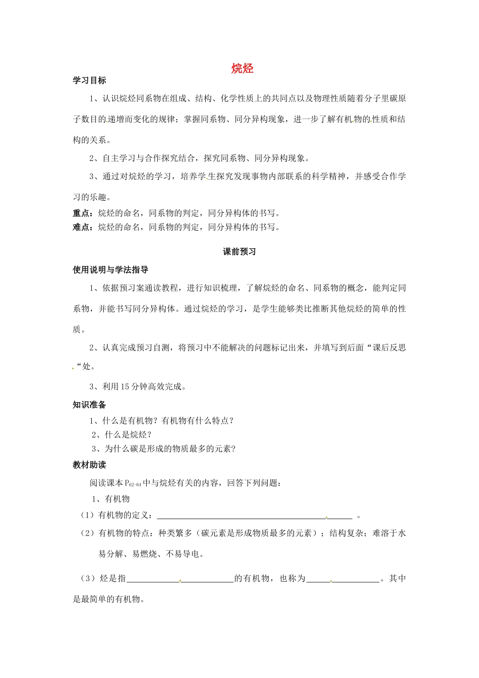 四川省岳池县第一中学2013-2014学年高中化学 第三章 有机化合物 第一节（第2课时）烷烃导学案 新人教版必修2_第1页