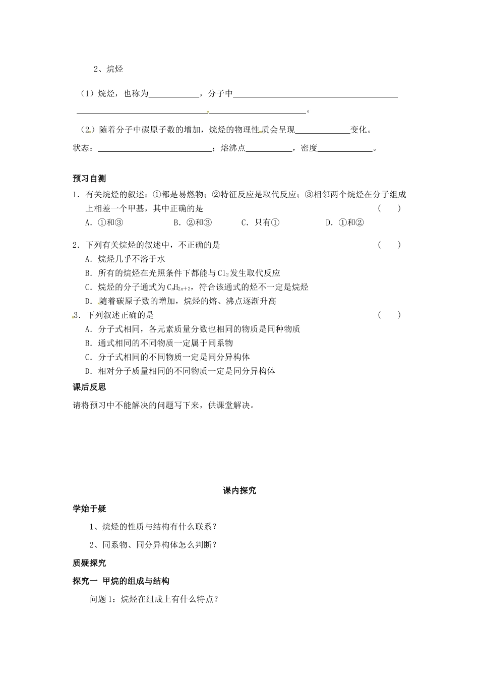 四川省岳池县第一中学2013-2014学年高中化学 第三章 有机化合物 第一节（第2课时）烷烃导学案 新人教版必修2_第2页