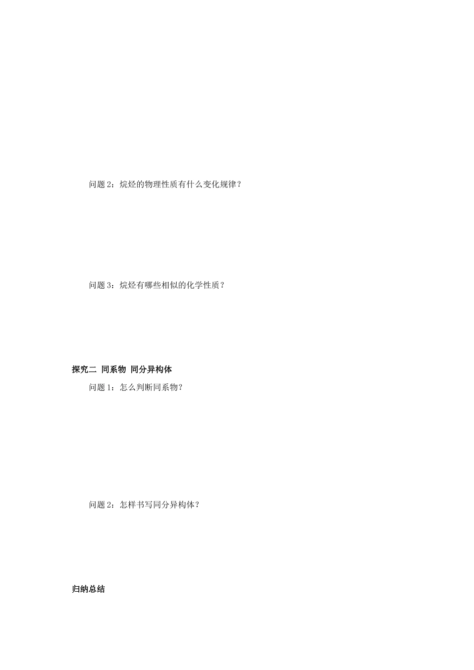 四川省岳池县第一中学2013-2014学年高中化学 第三章 有机化合物 第一节（第2课时）烷烃导学案 新人教版必修2_第3页