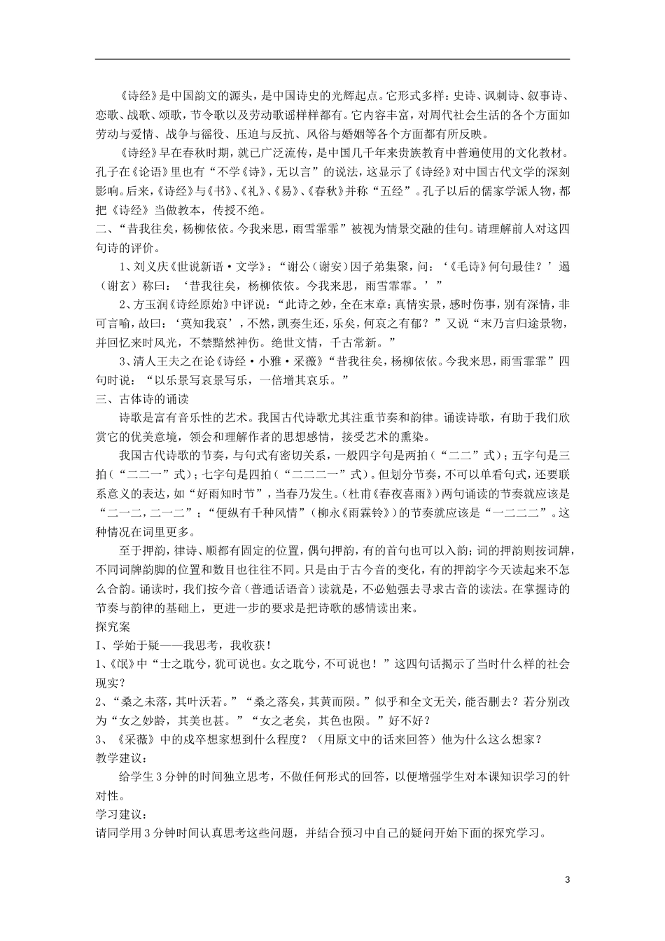 四川省富顺县第三中学高中语文《诗经》两首导学案 新人教版必修2_第3页