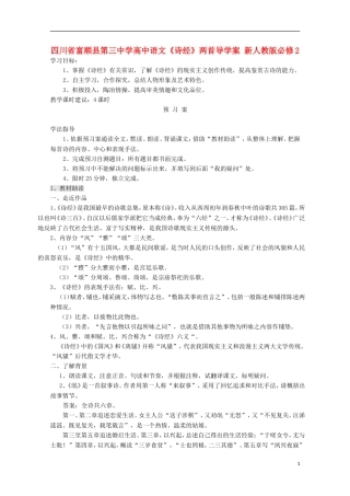 四川省富顺县第三中学高中语文《诗经》两首导学案 新人教版必修2