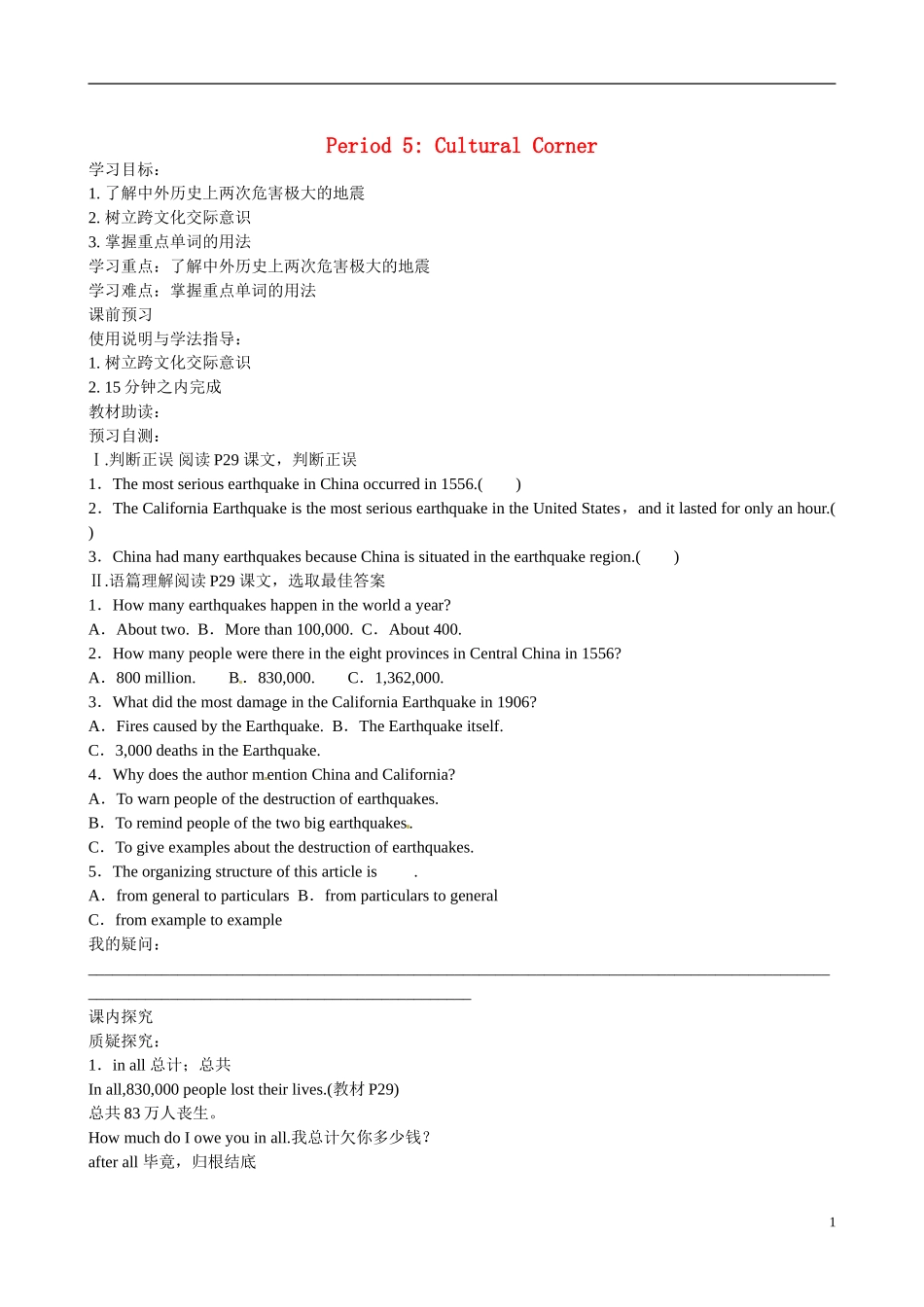四川省广安市岳池县第一中学高中英语 Module3 THe Violence 第5课时学案 外研版必修3_第1页