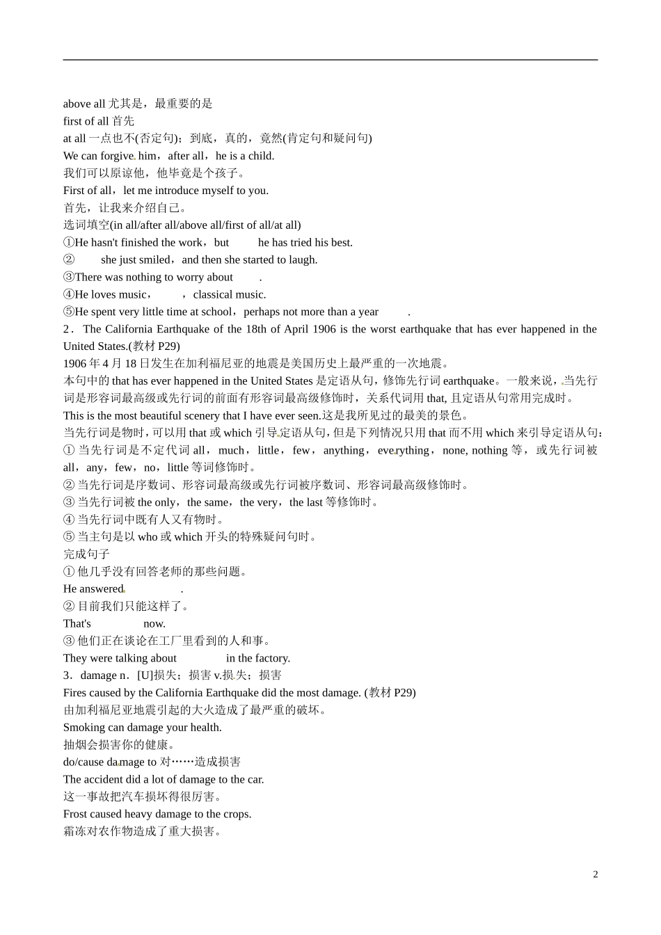 四川省广安市岳池县第一中学高中英语 Module3 THe Violence 第5课时学案 外研版必修3_第2页