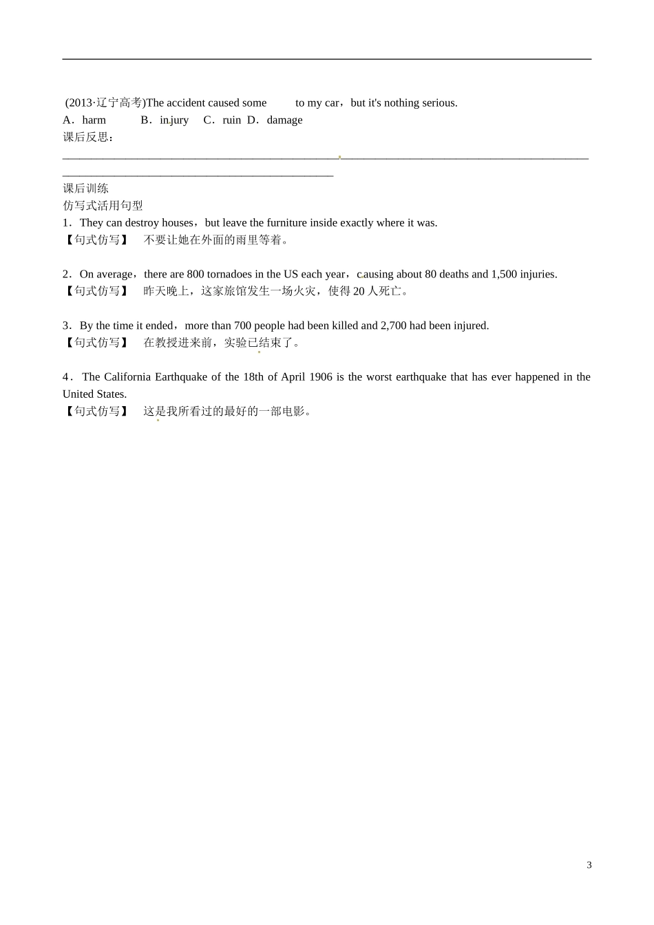 四川省广安市岳池县第一中学高中英语 Module3 THe Violence 第5课时学案 外研版必修3_第3页