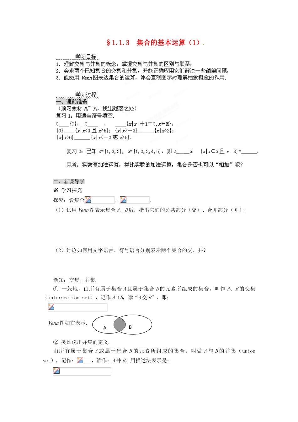 四川省高中数学《1.1.3 集合的基本运算》学案1 新人教A版必修1_第1页