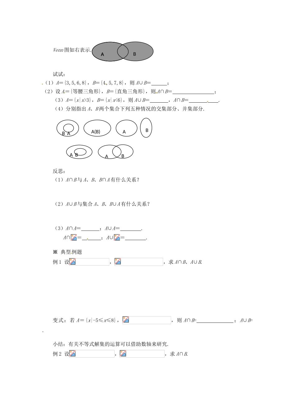 四川省高中数学《1.1.3 集合的基本运算》学案1 新人教A版必修1_第2页