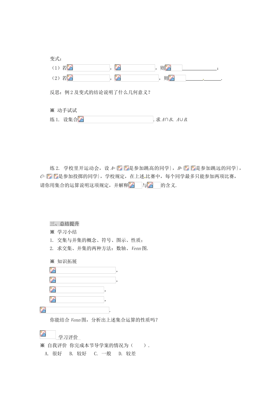 四川省高中数学《1.1.3 集合的基本运算》学案1 新人教A版必修1_第3页