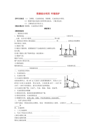 四川省岳池县第一中学2013-2014学年高中化学 第四章 化学与自然资源的开发利用 第二节 资源综合利用 环境保护导学案 新人教版必修2