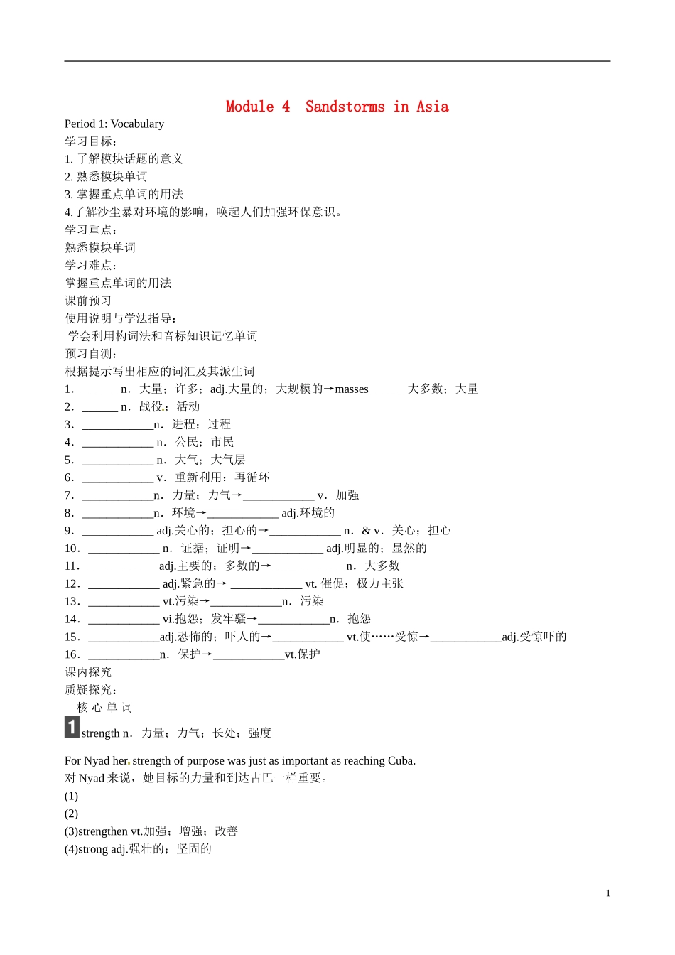 四川省广安市岳池县第一中学高中英语 Module4 Sandstorms in Asia 第1课时学案 外研版必修3_第1页