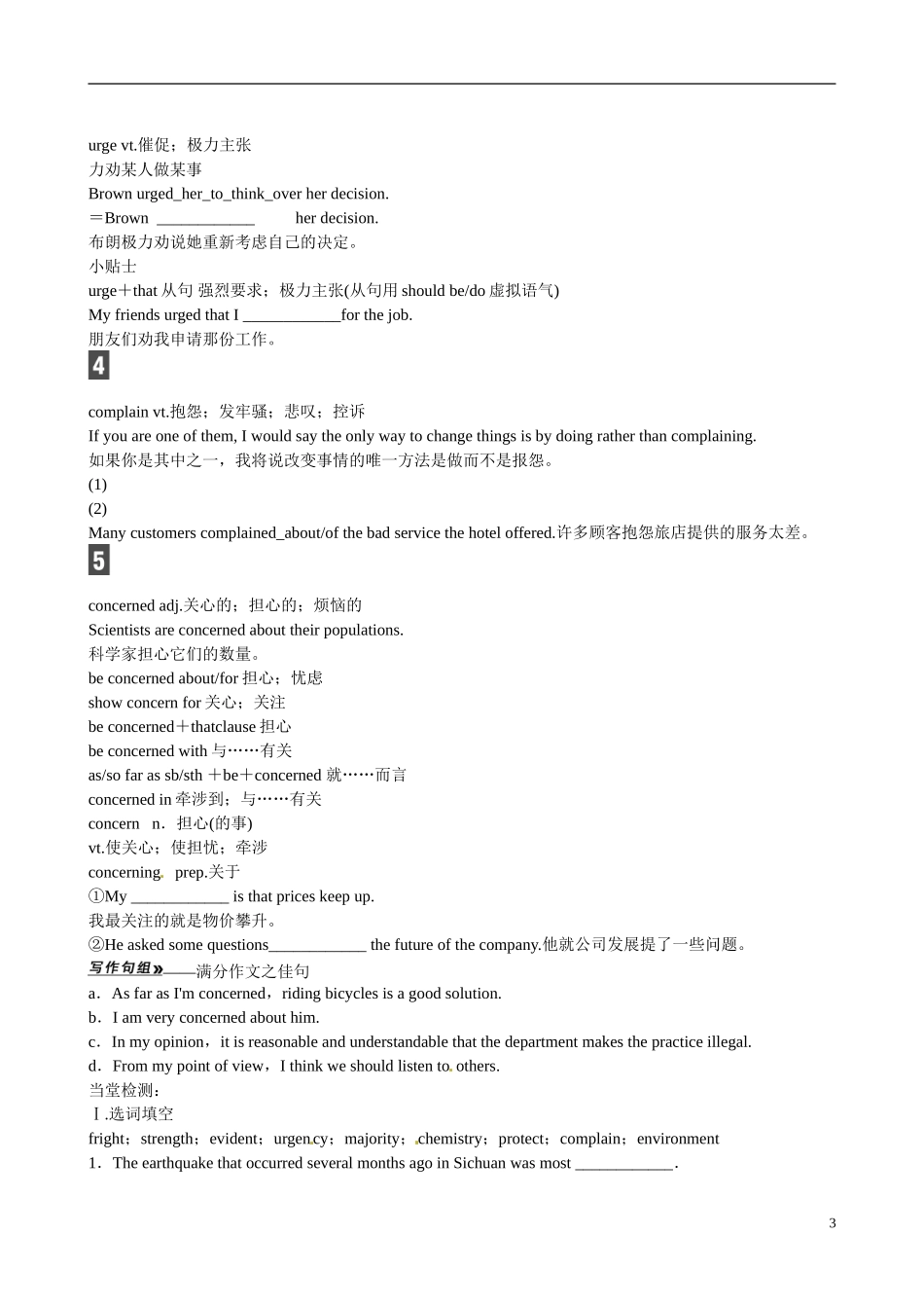 四川省广安市岳池县第一中学高中英语 Module4 Sandstorms in Asia 第1课时学案 外研版必修3_第3页